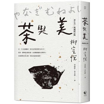 茶與美（典藏修訂版）