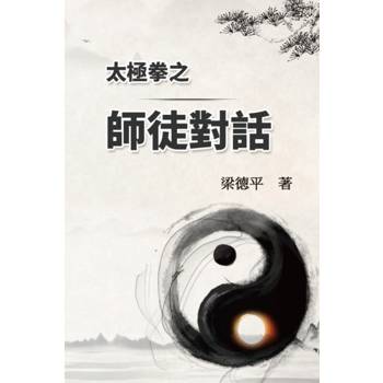 太極拳之師徒對話