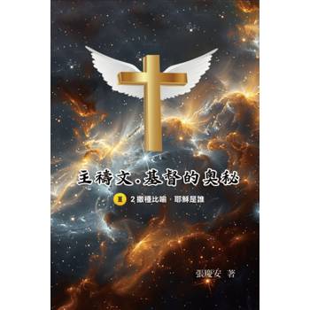 主禱文.基督的奧秘III.2撒種比喻.耶穌是誰