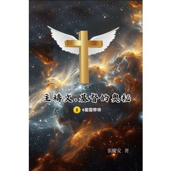 主禱文．基督的奧秘II．6聖靈帶領