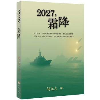 【電子書】2027，霜降