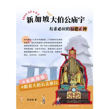 新加坡大伯公廟宇 有求必應的福德正神