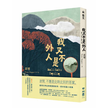 我又不是外人