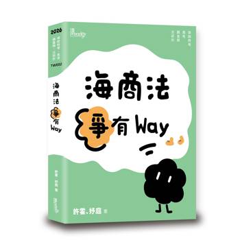 海商法爭有Way