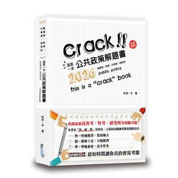 這是一本公共政策解題書
