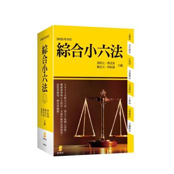 綜合小六法