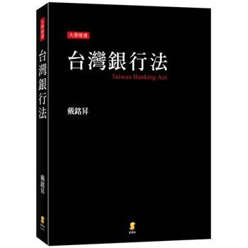 台灣銀行法