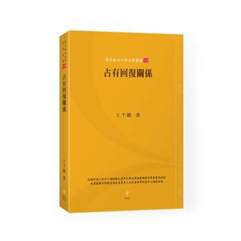 占有回復關係