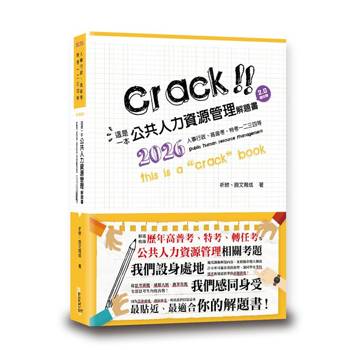 這是一本公共人力資源管理解題書(2版)