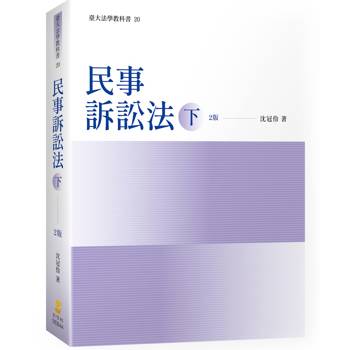 民事訴訟法(下)(2版)