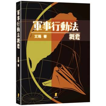 軍事行動法概要