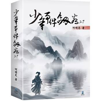 少年事件劍客2.7