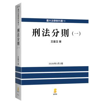 刑法分則（一）
