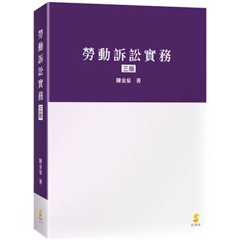 勞動訴訟實務