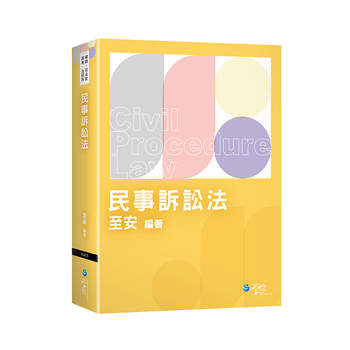 民事訴訟法