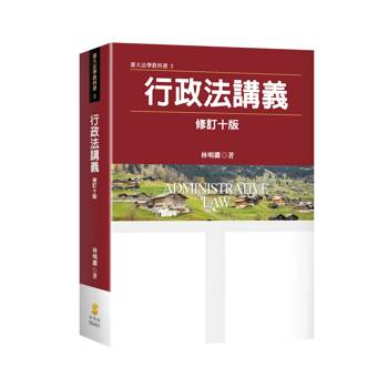 行政法講義