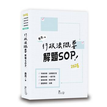 行政法概要解題SOP