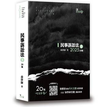 民事訴訟法(下)(喬)