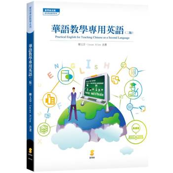 華語教學專用英語