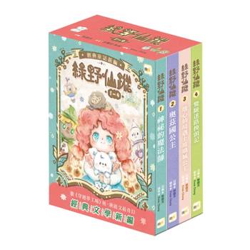 綠野仙蹤1-4套書(隨書附贈:《詞語國奇幻物語》) ﹝中高年級讀本﹞#經典文學新編