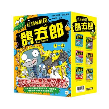 垃圾桶偵探 鴿五郎 7-12套書﹝低中年級推理讀本﹞( Real Pigeons series)