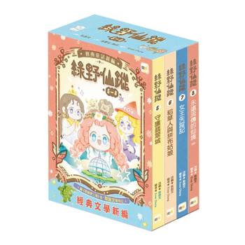 綠野仙蹤5-8套書(隨書附贈:《詞語國奇幻物語》)﹝中高年級讀本﹞#經典文學新編