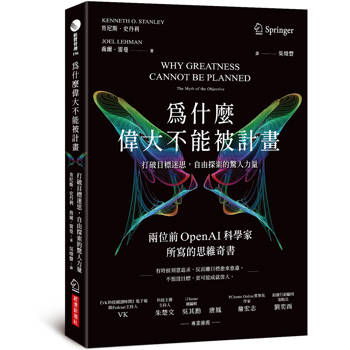 為什麼偉大不能被計畫：打破目標迷思，自由探索的驚人力量