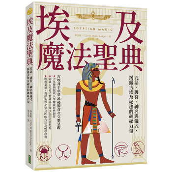 【電子書】埃及魔法聖典