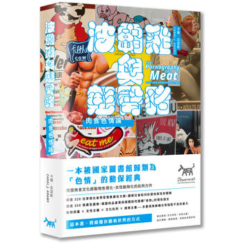 【電子書】波霸雞與翹臀豬