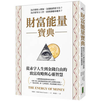 【電子書】財富能量寶典