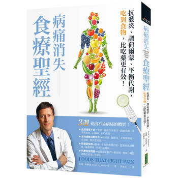【電子書】病痛消失食療聖經