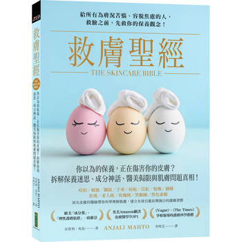 【電子書】救膚聖經