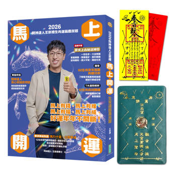 【電子書】2026問神達人王崇禮馬上開運生肖運籤農民曆