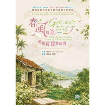 春風如詩輕拂母親的房間：南詩歌神童陳登科的詩想世界選集