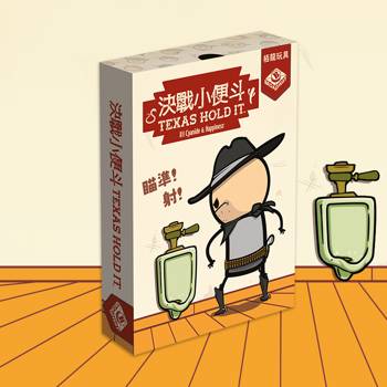 決戰小便斗