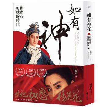 如有神在：楊麗花與她的時代
