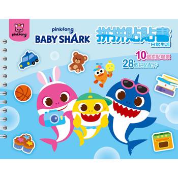 BABY SHARK 拼拼貼貼書-日常生活