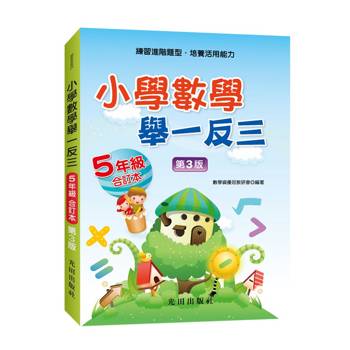 小學數學舉一反三(5年級)合訂本(第3版)