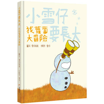 小雪仔要長大：找蘿蔔大冒險
