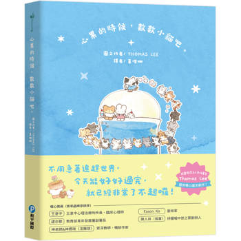 心累的時候，數數小貓吧。