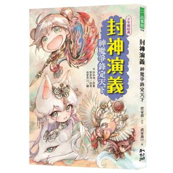 封神演義：神魔爭鋒定天下