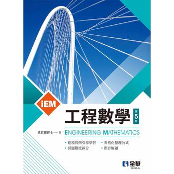 工程數學(第五版)