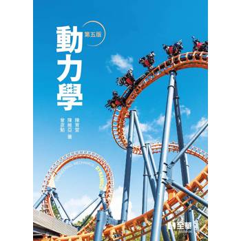 動力學(第五版)