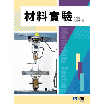 材料實驗