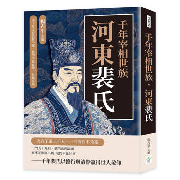 千年宰相世族，河東裴氏：兩千年文官武將不斷，真的不靠血統，只靠家風