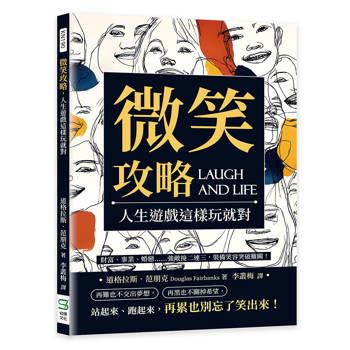 微笑攻略，人生遊戲這樣玩就對：財富、事業、婚戀……強敵接二連三，裝備笑容突破難關！