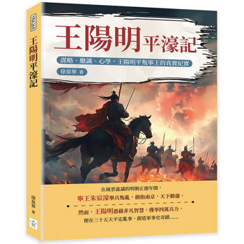 王陽明平濠記：謀略、膽識、心學，王陽明平叛寧王的真實紀實