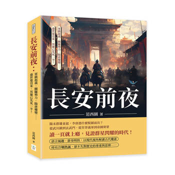 長安前夜：軍鎮起義、關隴勢力、隋唐權變……盛世還沒來，英雄已先死一半！