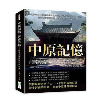 中原記憶，河南剪影——繁華古都的興衰與更迭：武學拳法×密檐磚塔×汝瓷汴繡×漕運四河×道口燒雞，黃河波濤滾滾東流，探索華夏文明的起點