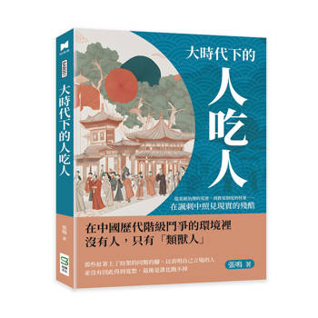 大時代下的人吃人：從基層治理的荒唐，到教育制度的怪象……在諷刺中照見現實的殘酷